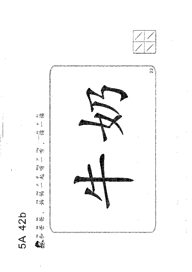 (看图学语文,易学易懂)小学语文教材5a41-50.pdf,第4页预览