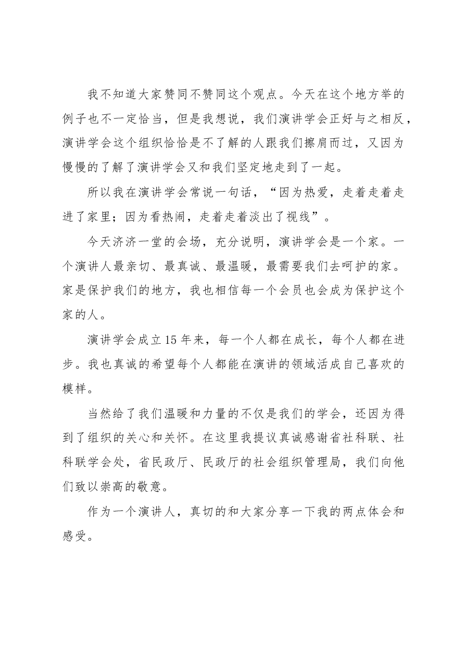 在X省演讲学会第X次会员代表大会上的讲话.docx,第2页预览