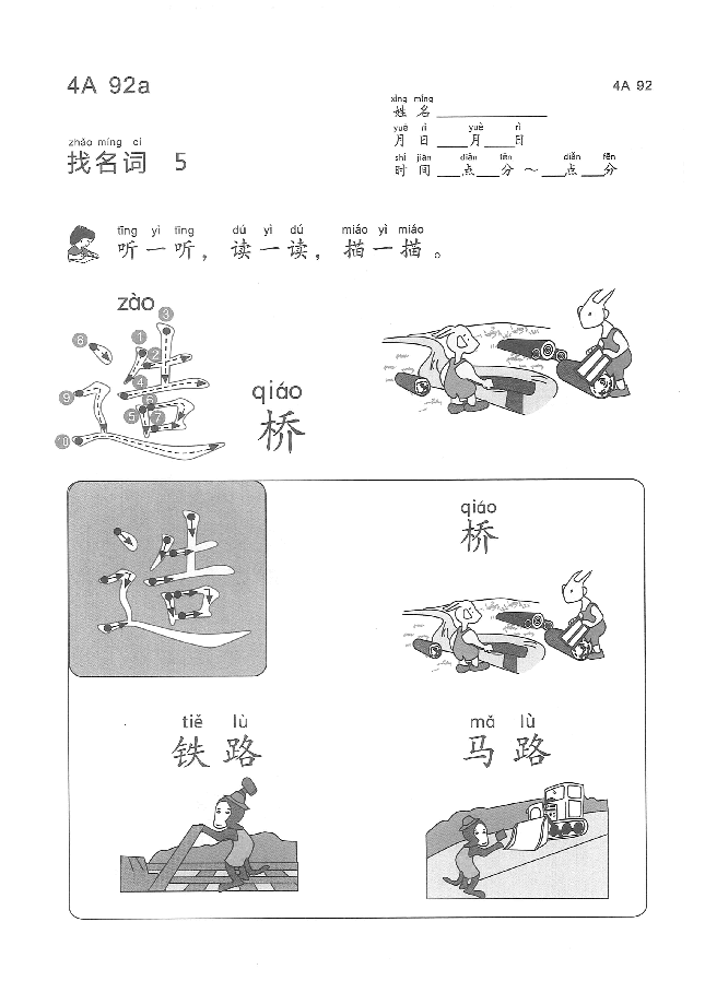 (看图学语文,易学易懂)小学语文教材4A(91-120).pdf,第3页预览
