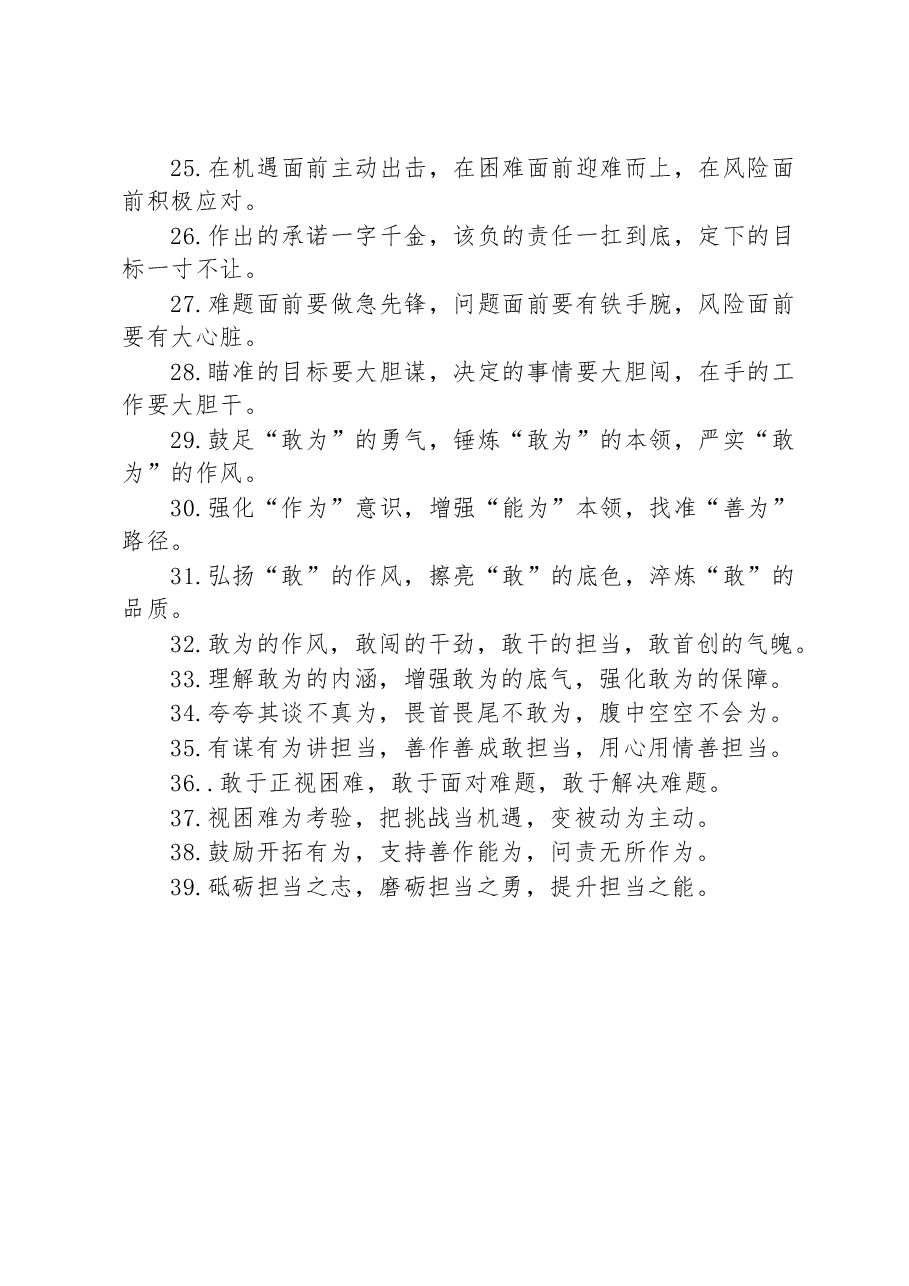 关于担当作为类的排比句39例.docx,第3页预览