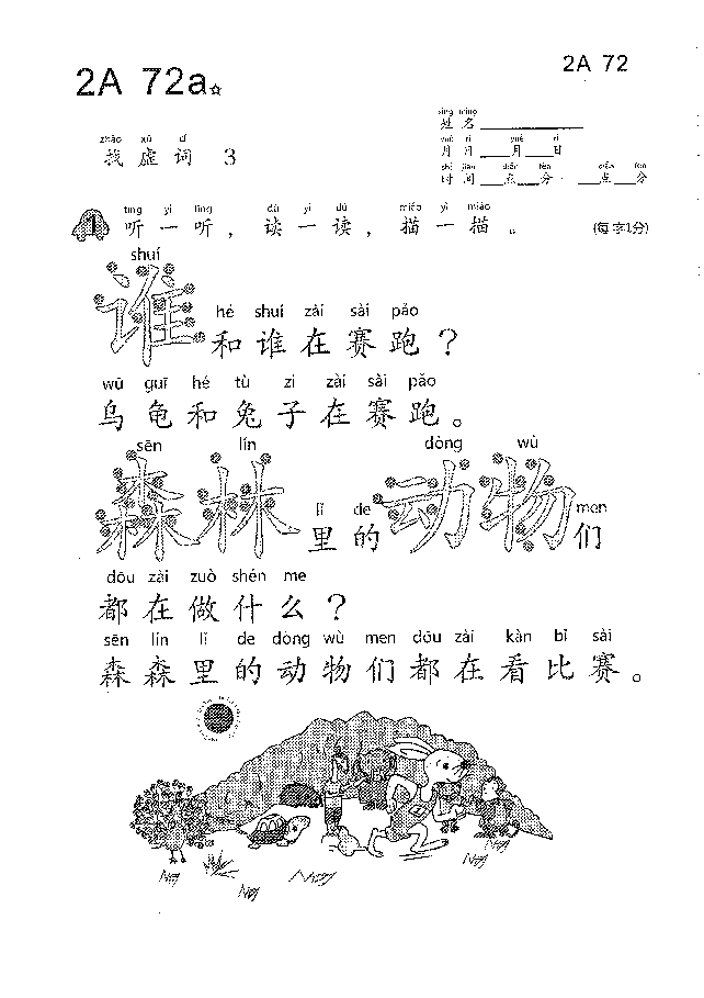 (看图识文易学易懂)语文教材2A71-80.pdf,第3页预览