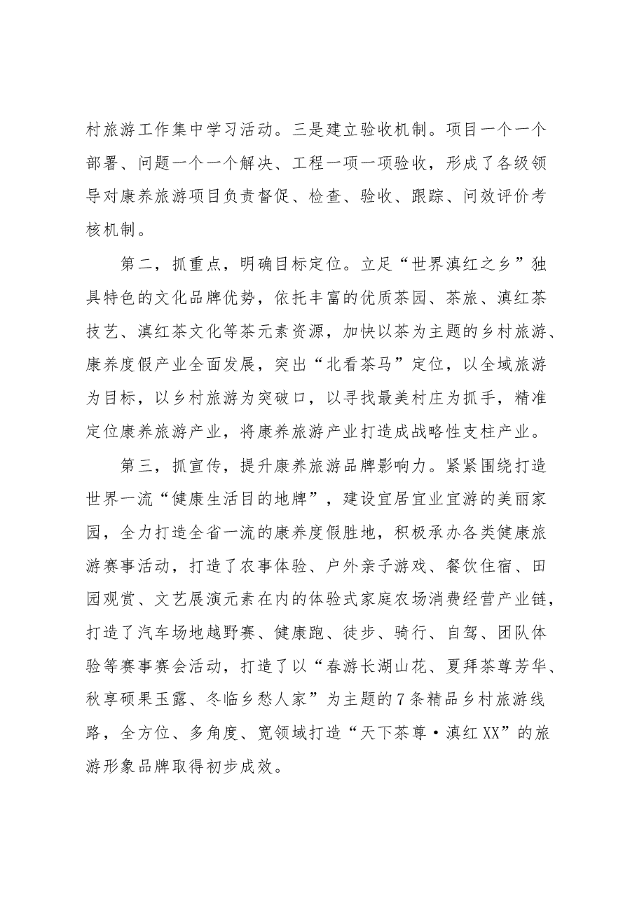 xx县打造康养旅游产业调研报告.docx,第2页预览