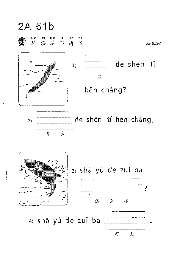 (看图识文易学易懂)语文教材2A61-70.pdf,第2页预览