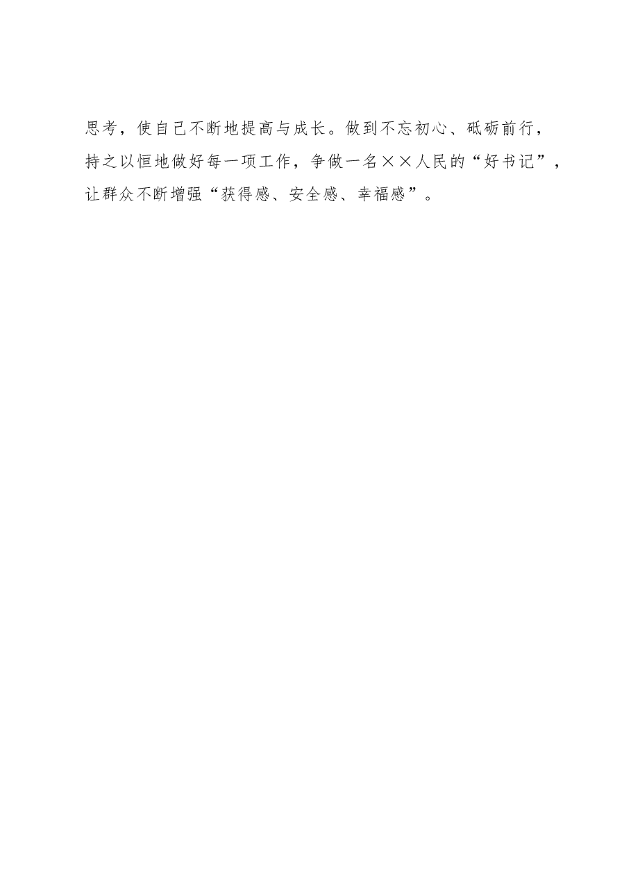 领导干部培训班学习心得体会.docx,第4页预览