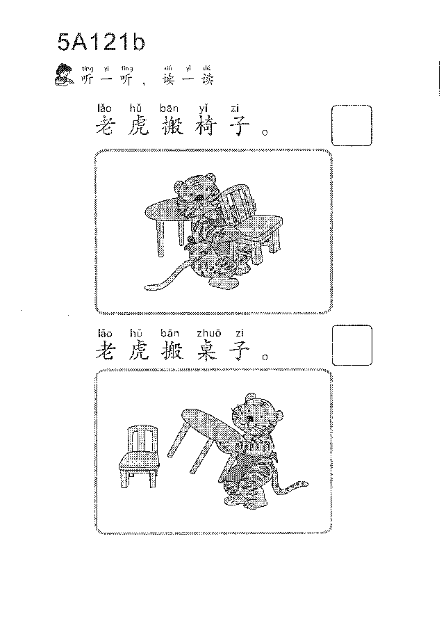 (看图学语文,易学易懂)小学语文教材5a121-130.pdf,第2页预览