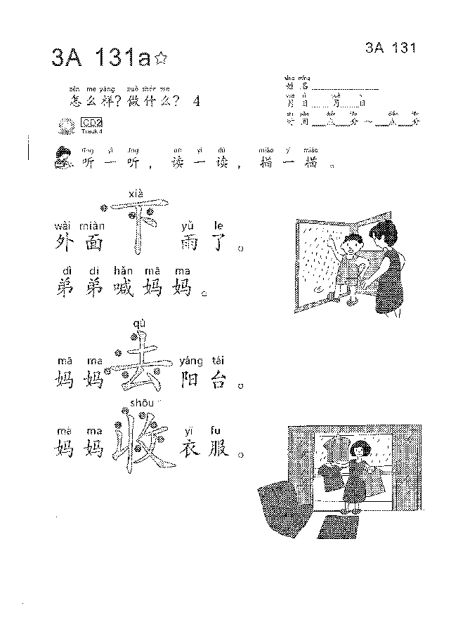(看图学语文,易学易懂)小学语文教材3A131-140.pdf,第1页预览