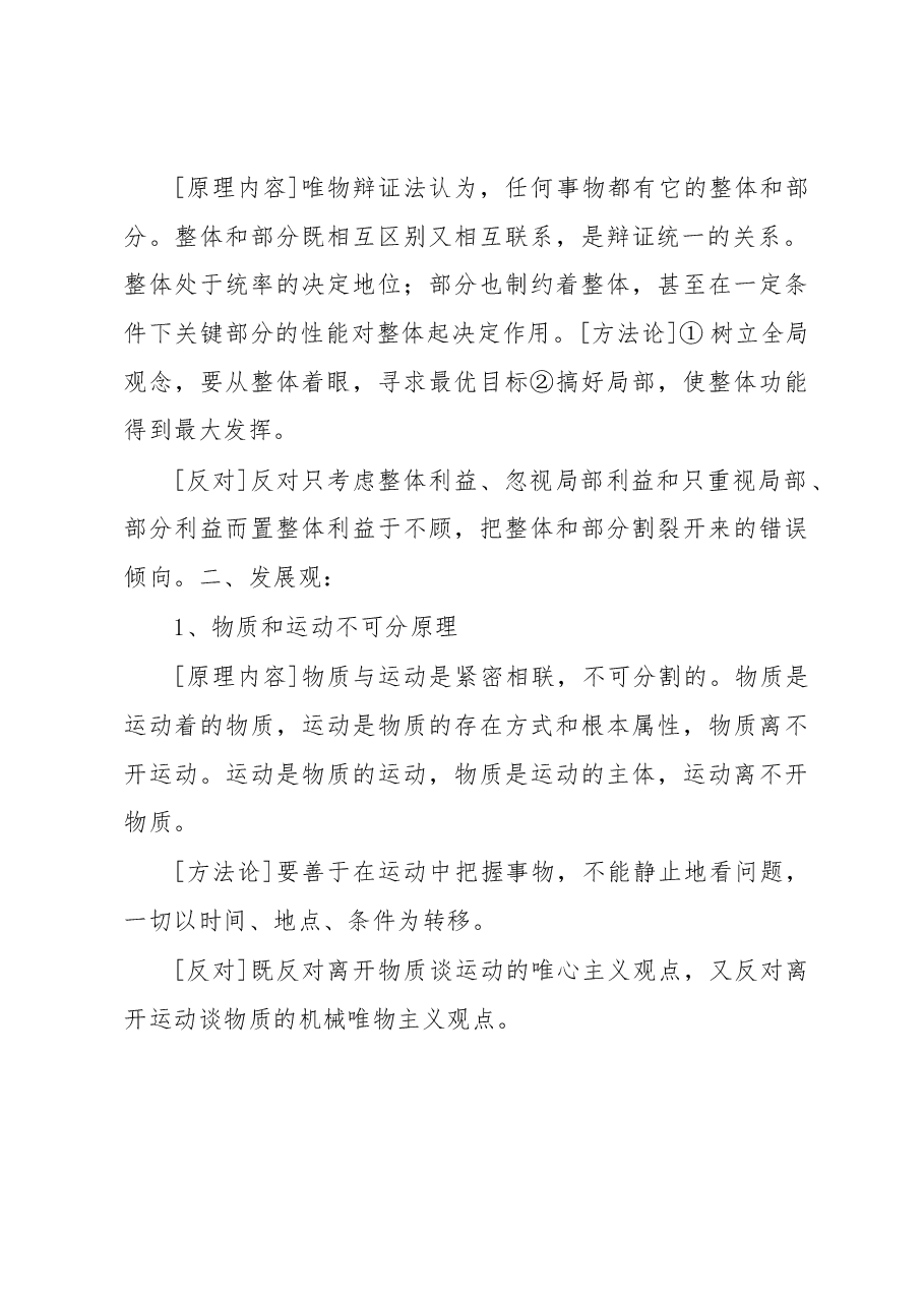 辩证法原理集锦(联系观、发展观、矛盾观),材料人必学.docx,第4页预览