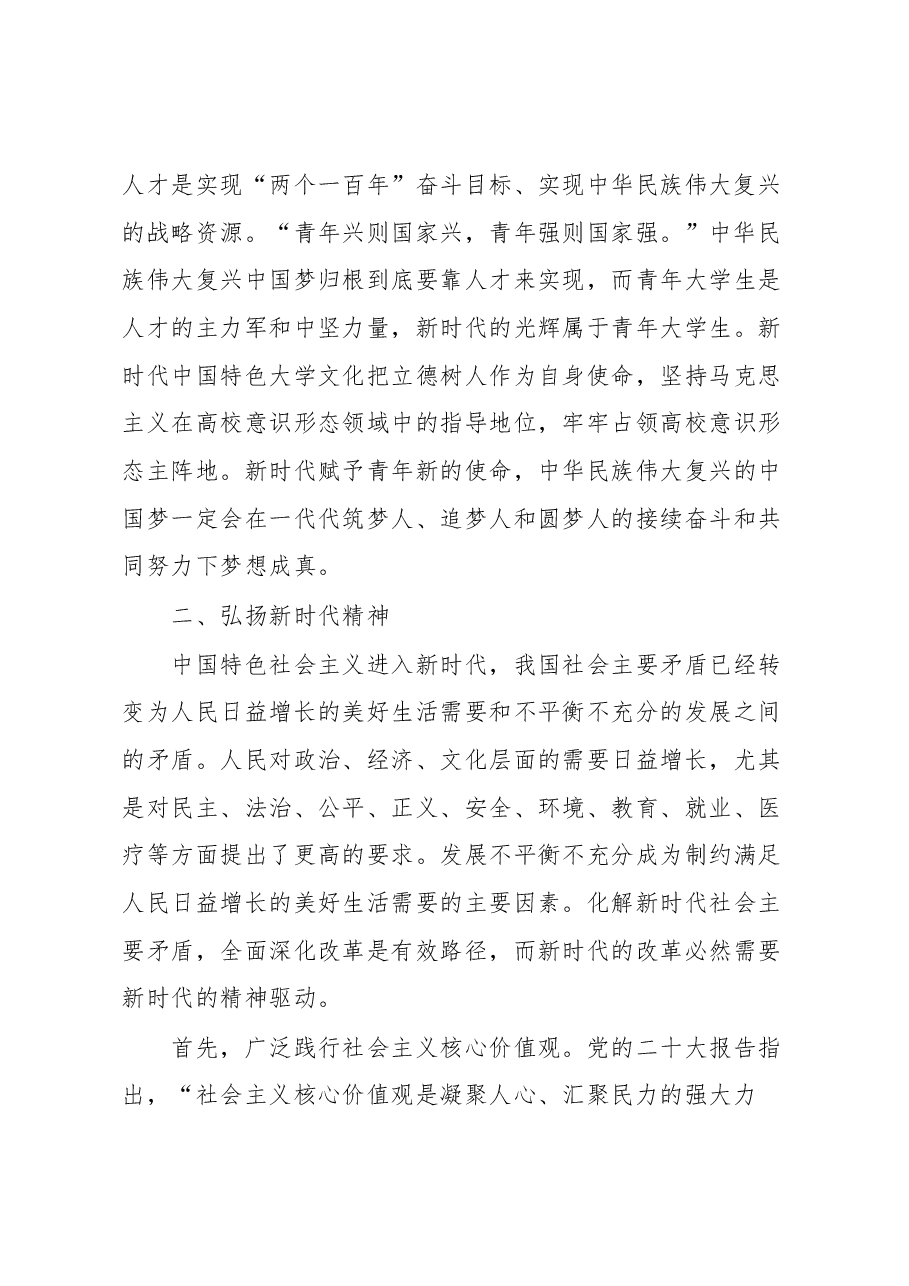 大学校长学习感受.docx,第3页预览