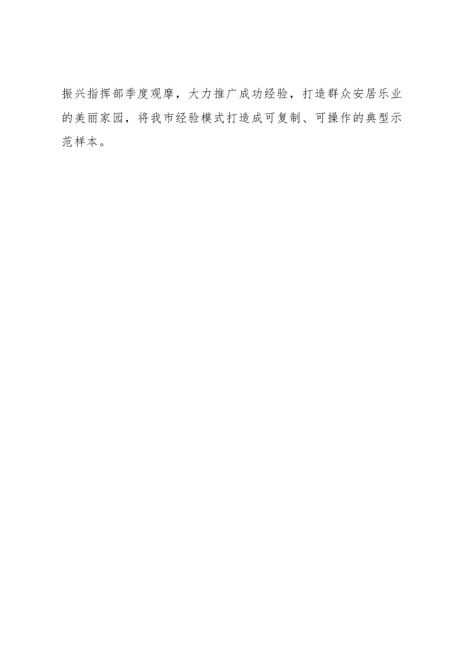 副市长在全市整县域推进乡村生态振兴工作调度会议上的讲话.docx,第3页预览