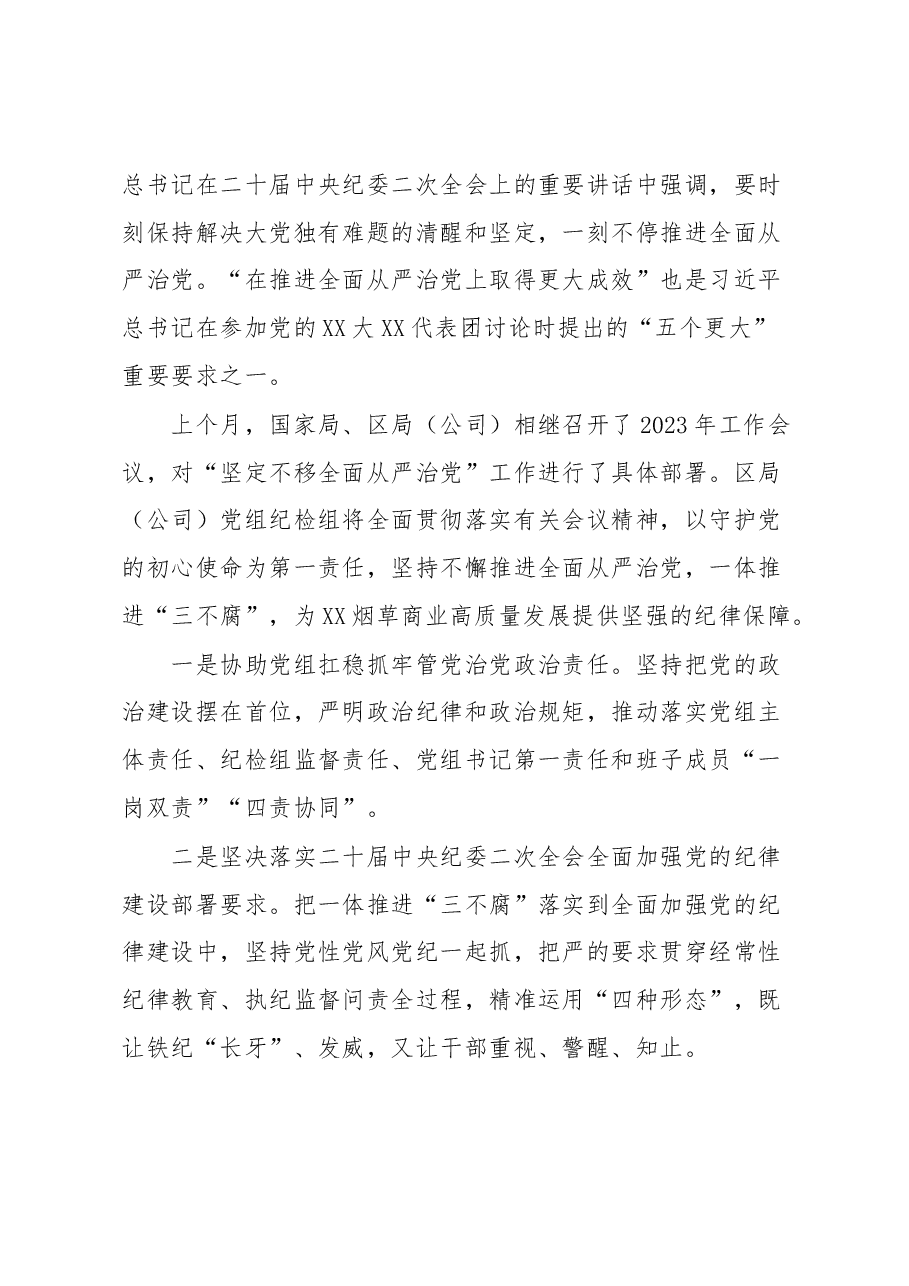 在2023年党组理论学习中心组第一季度第二次学习会上的发言提纲.docx,第3页预览
