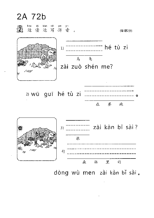(看图识文易学易懂)语文教材2A71-80.pdf,第4页预览