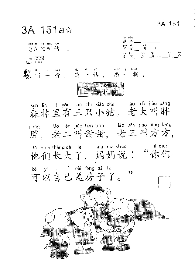 (看图学语文,易学易懂)小学语文教材3A151-160.pdf,第1页预览