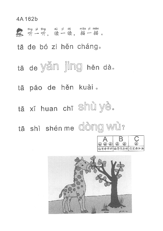 (看图学语文,易学易懂)小学语文教材4A161-170.pdf,第4页预览
