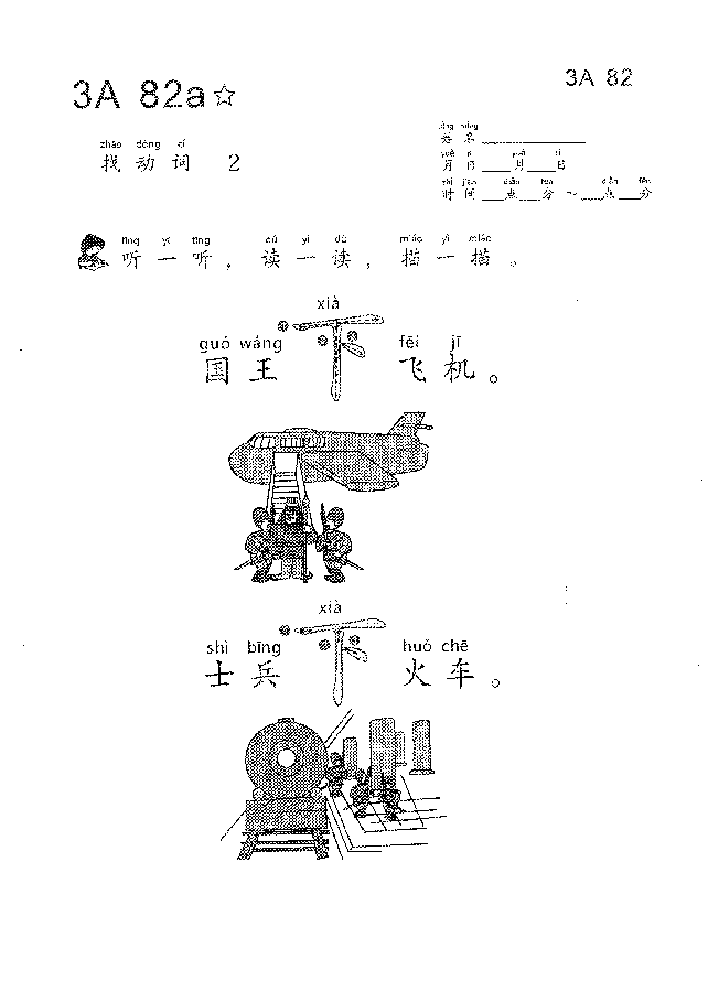 (看图学语文,易学易懂)小学语文教材3A81-90.pdf,第3页预览