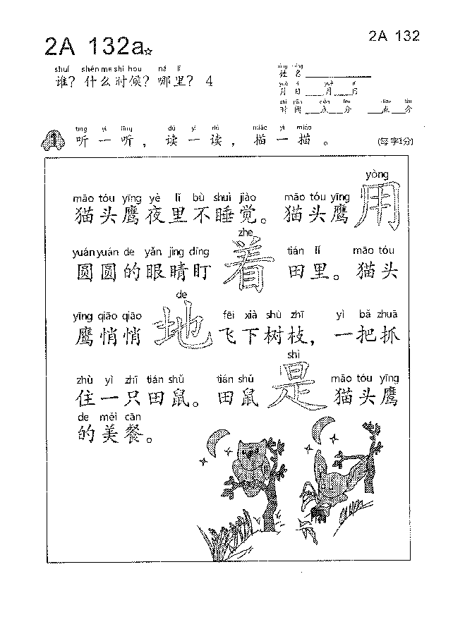 (看图识文易学易懂)语文教材2A131-140.pdf,第3页预览