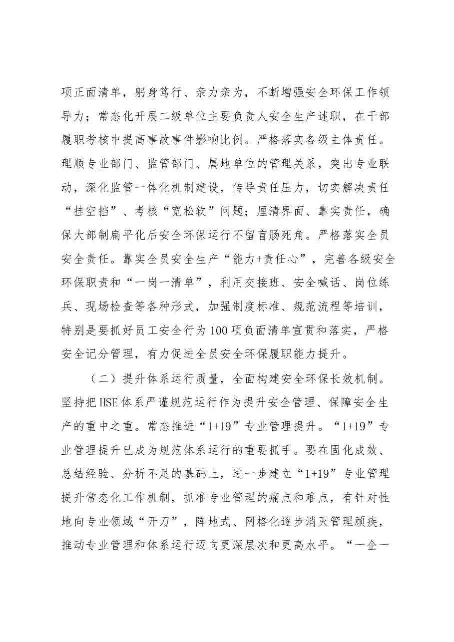 国企2023年安全环保大会报告讲话.docx,第4页预览