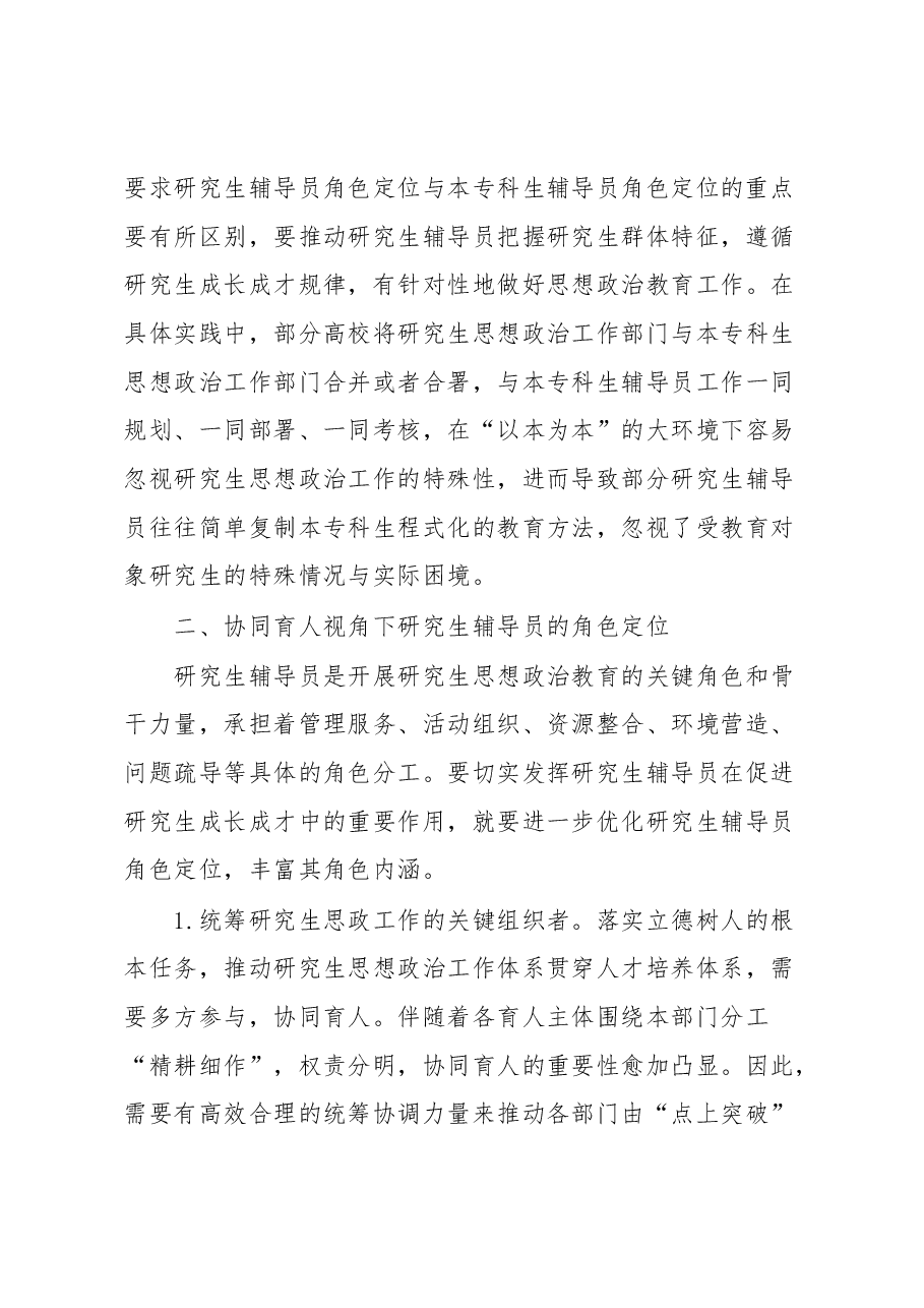 高校辅导员XX大心得体会.docx，第3页预览