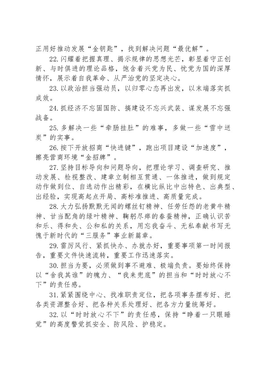 每日金句精选100句.docx,第3页预览