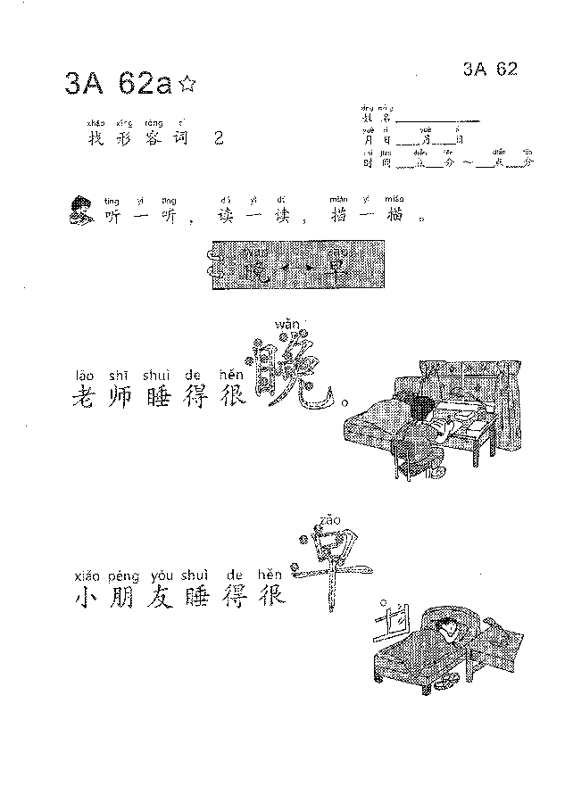 (看图学语文,易学易懂)小学语文教材3A61-70.pdf,第3页预览