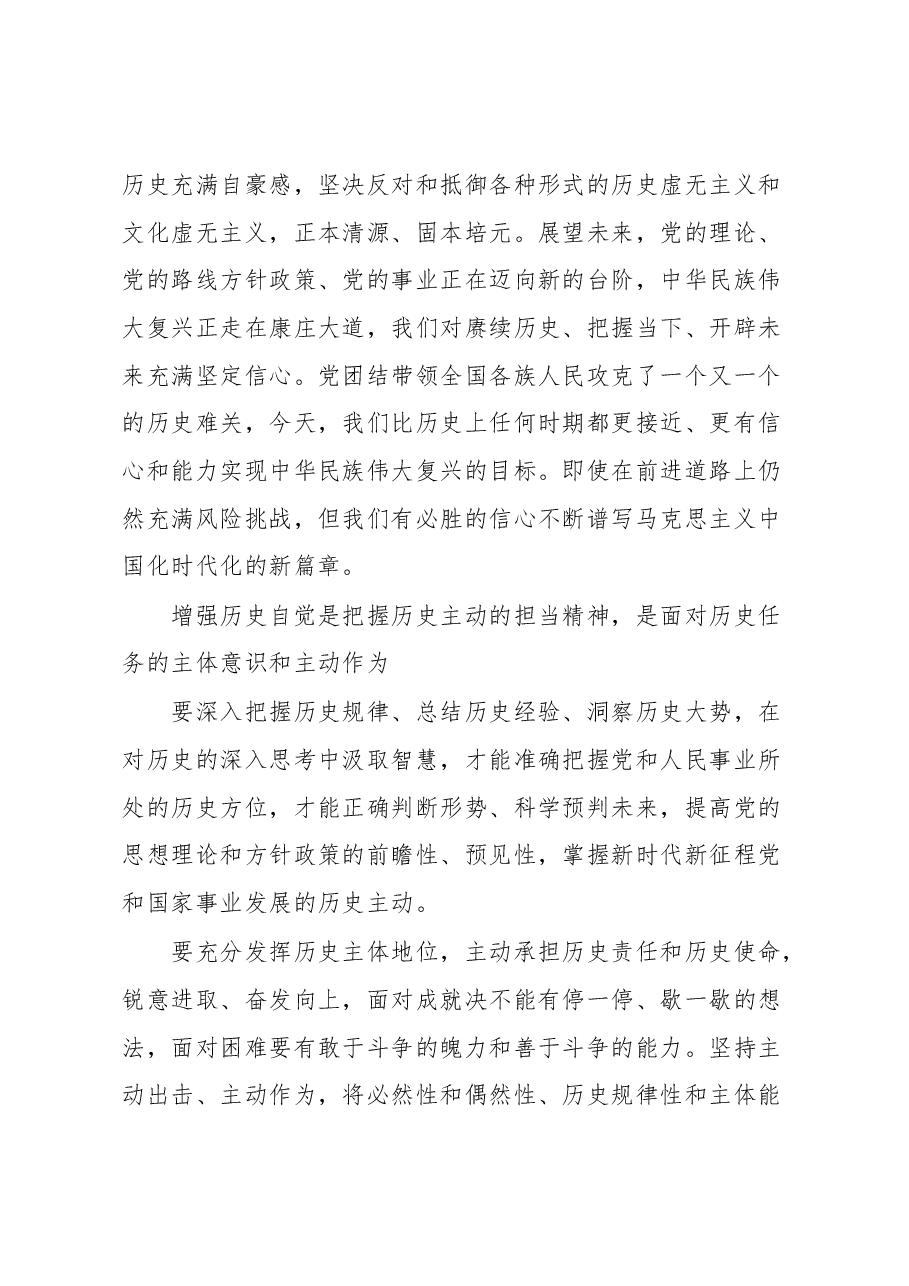 (25篇)2023年党建理论汇编.docx,第4页预览