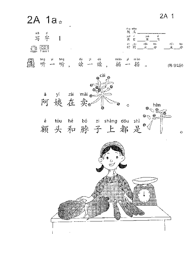 (看图识文易学易懂)语文教材2A1-10.pdf,第1页预览