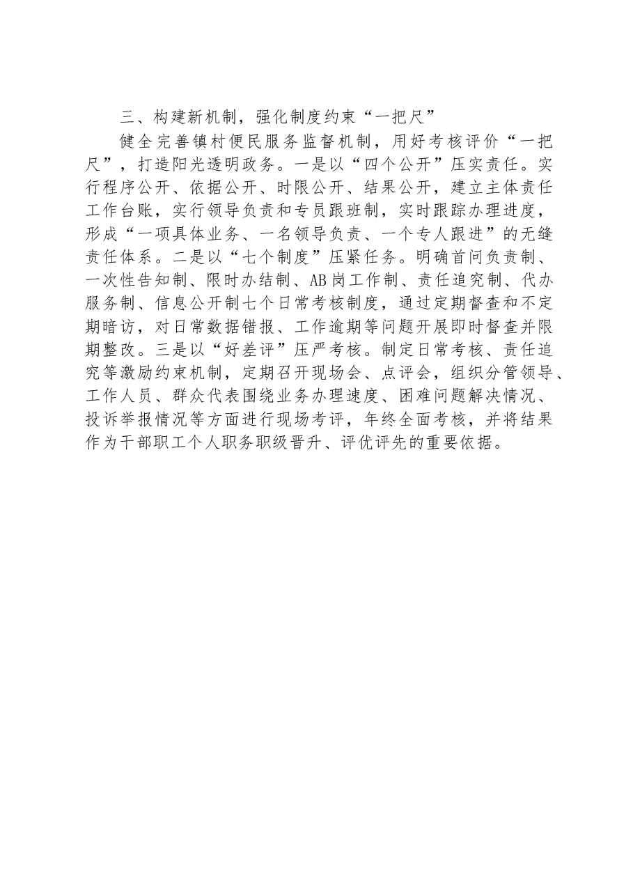优化完善镇村便民服务体系有关做法.docx,第3页预览