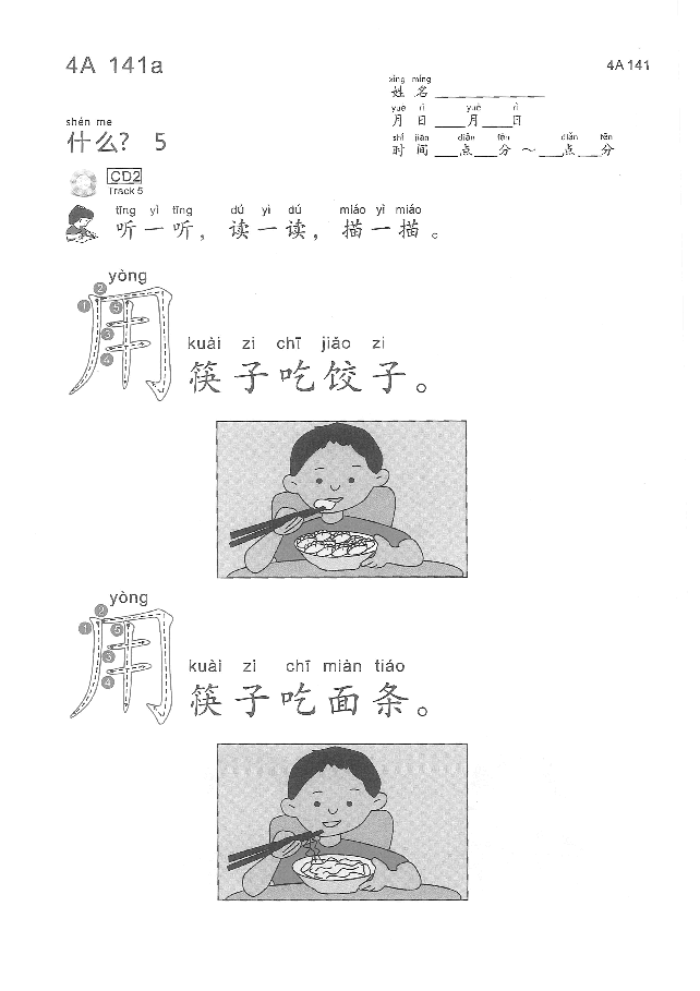 (看图学语文,易学易懂)小学语文教材4A141-150.pdf,第1页预览