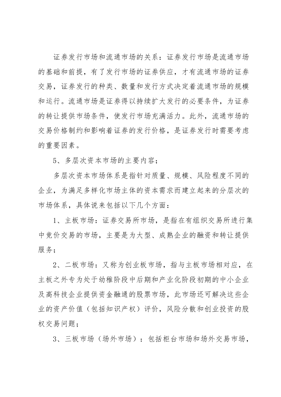 证监会专业科目考试复习资料(会计类).docx,第3页预览