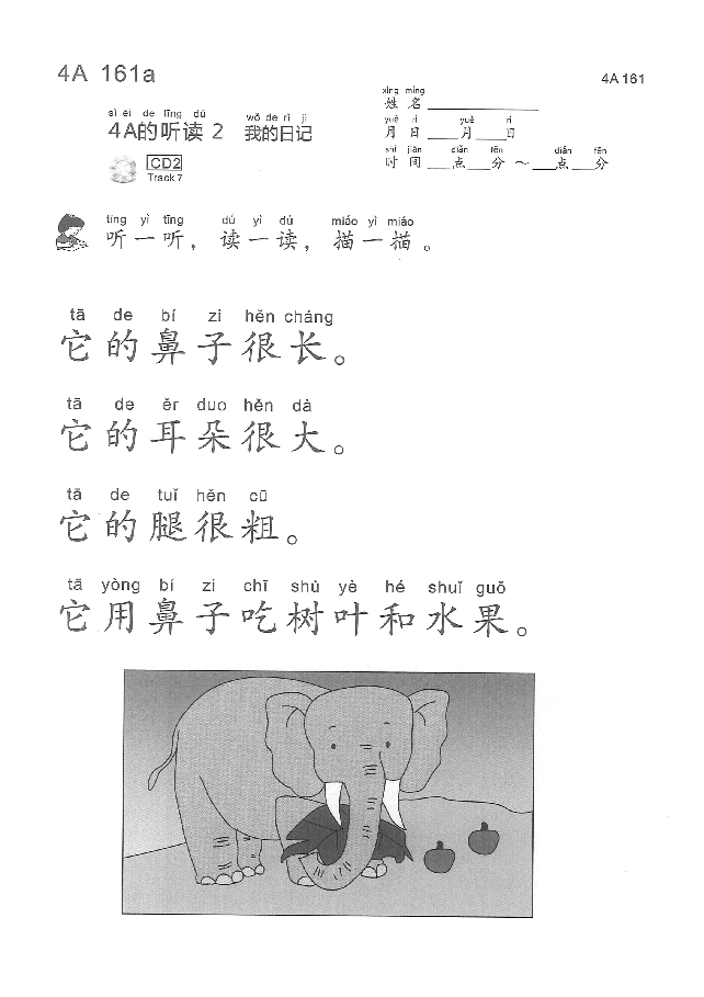(看图学语文,易学易懂)小学语文教材4A161-170.pdf,第1页预览