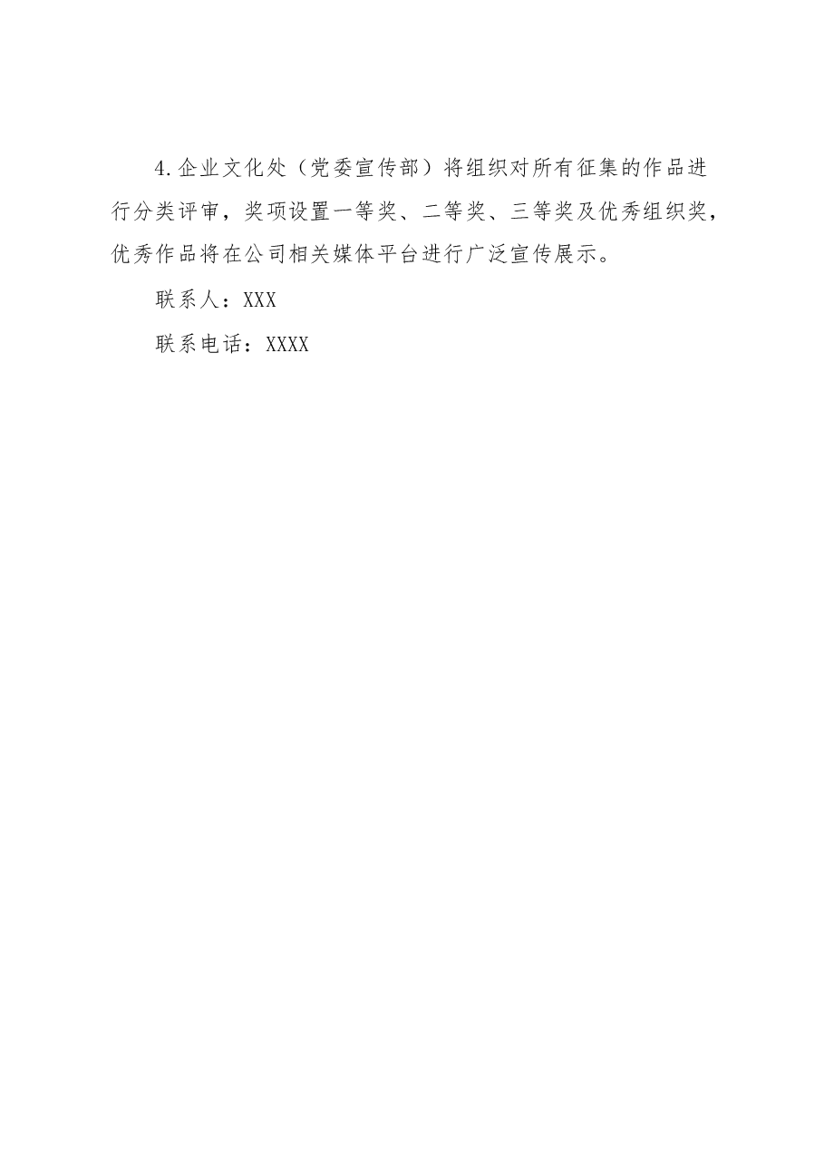 关于开展“强国复兴有我”全员读书征文活动的通知.docx,第4页预览