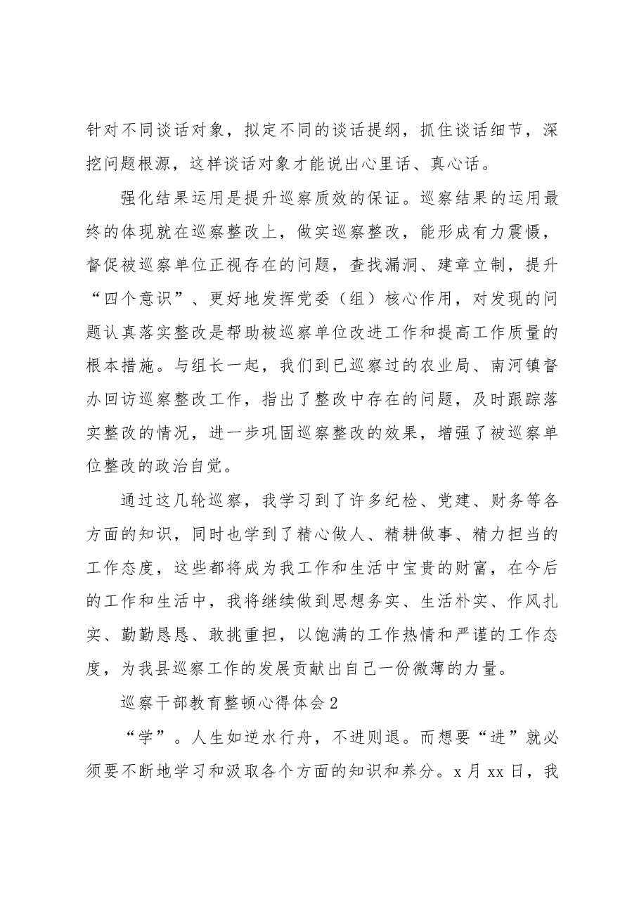 巡察干部教育整顿心得体会7篇.docx,第3页预览