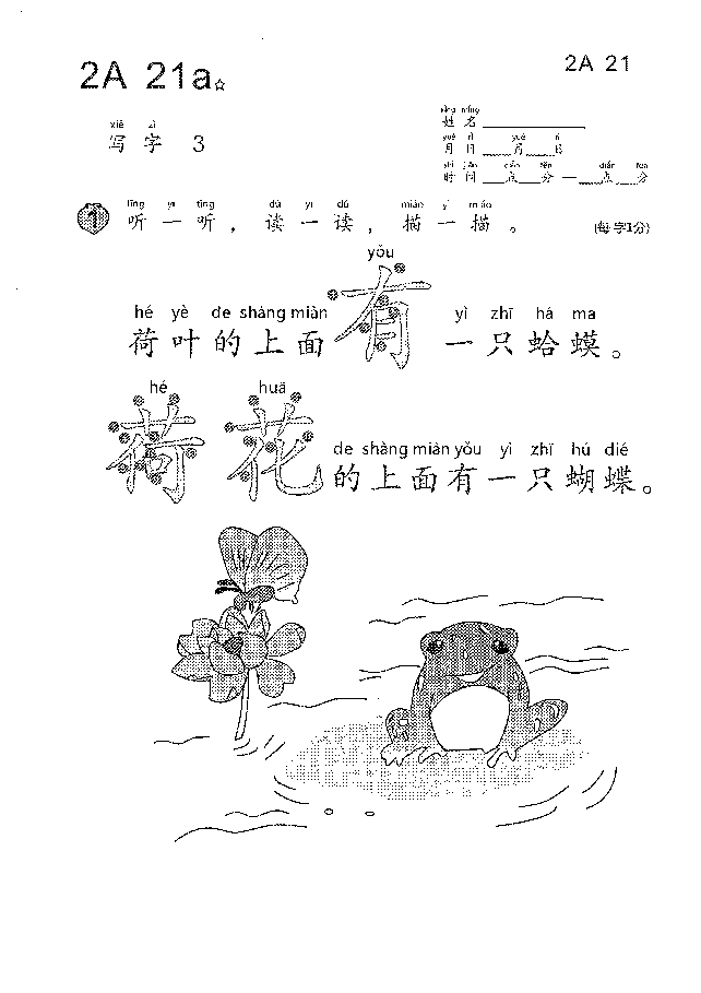 （看图识文易学易懂）语文教材2A21-30.pdf，第1页预览
