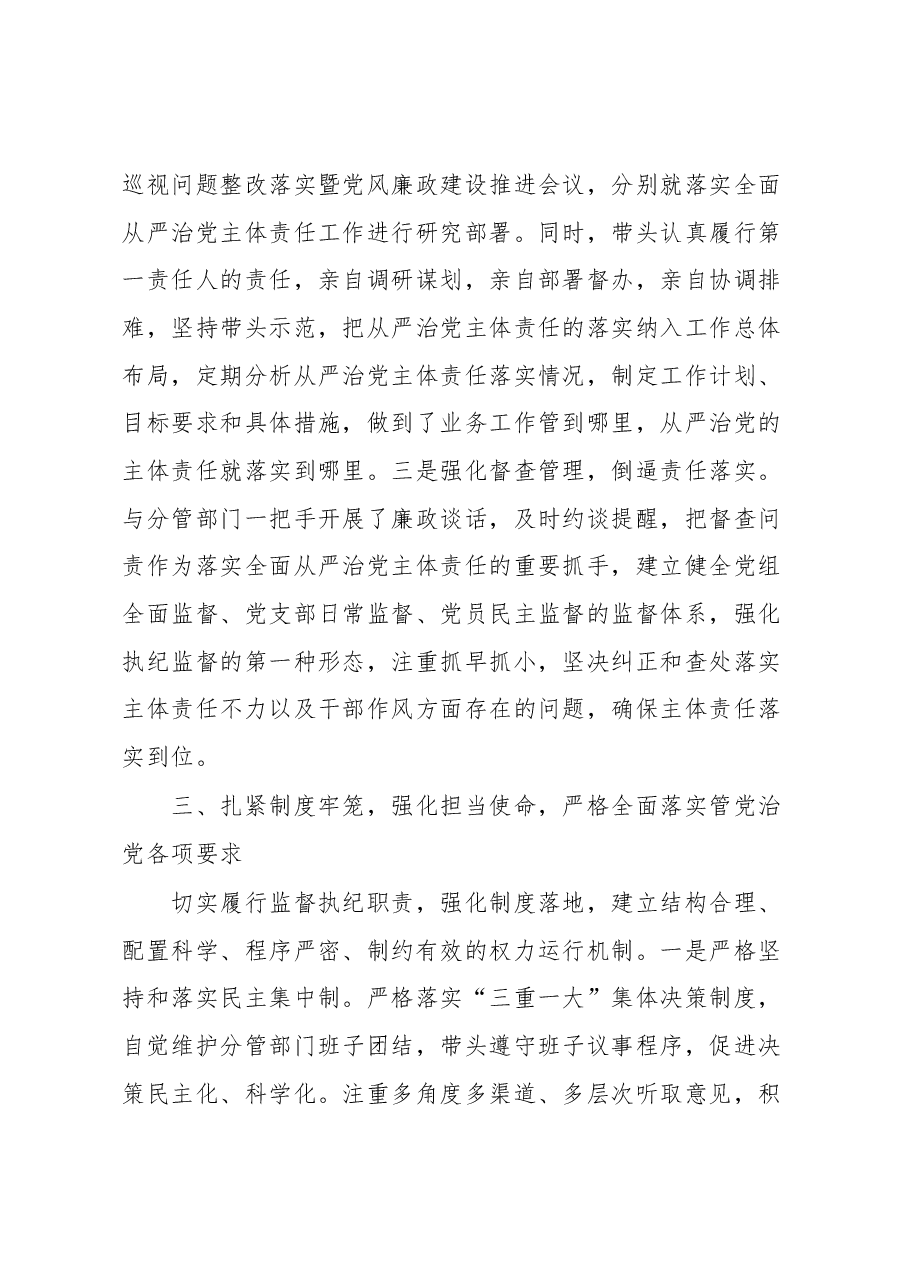 副市长、公安局长落实全面从严治党主体责任和党风廉政建设责任制“一岗双责”情况述责述廉报告.docx,第3页预览