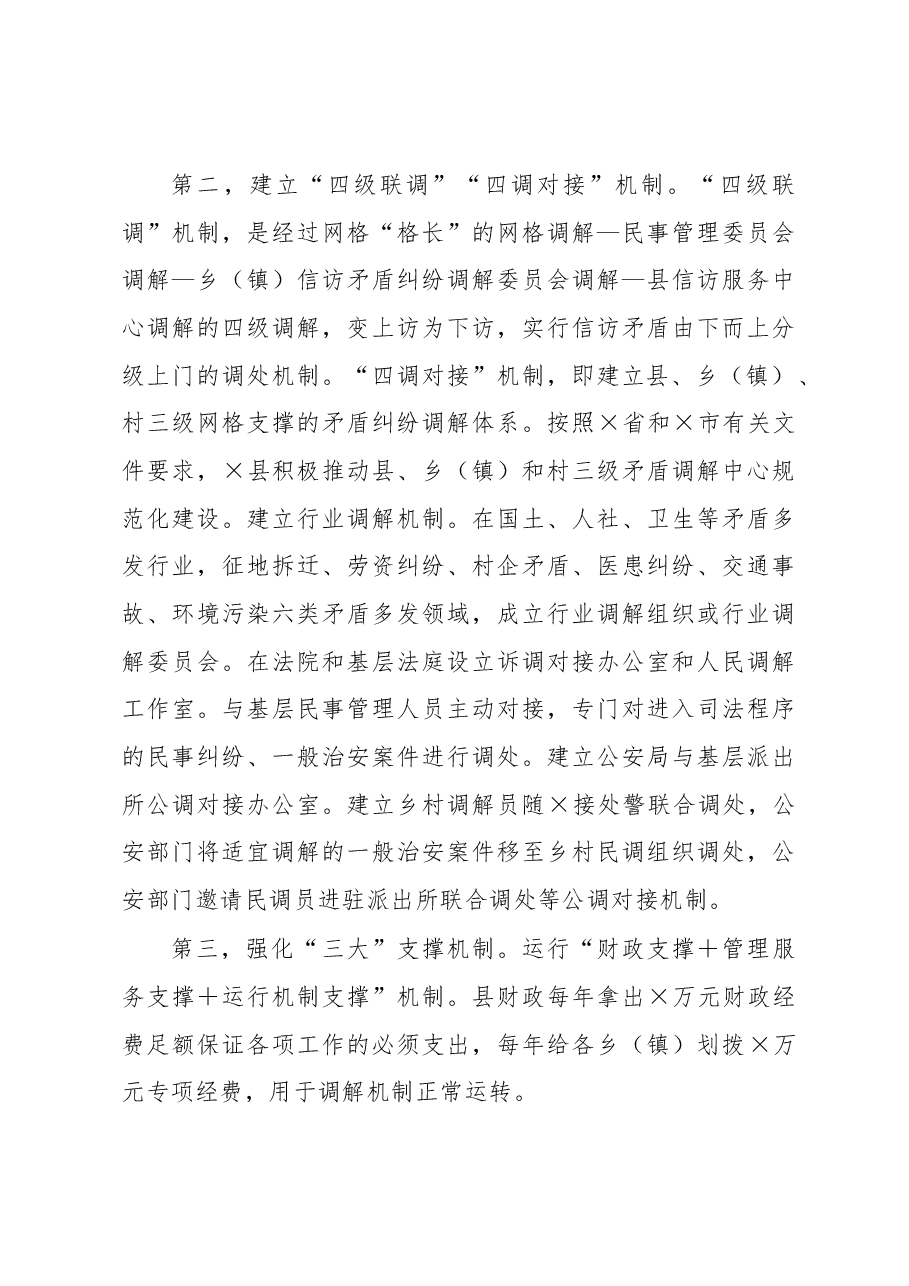 关于全县构建矛盾纠纷多元化解体系实践探索经验材料.docx,第4页预览