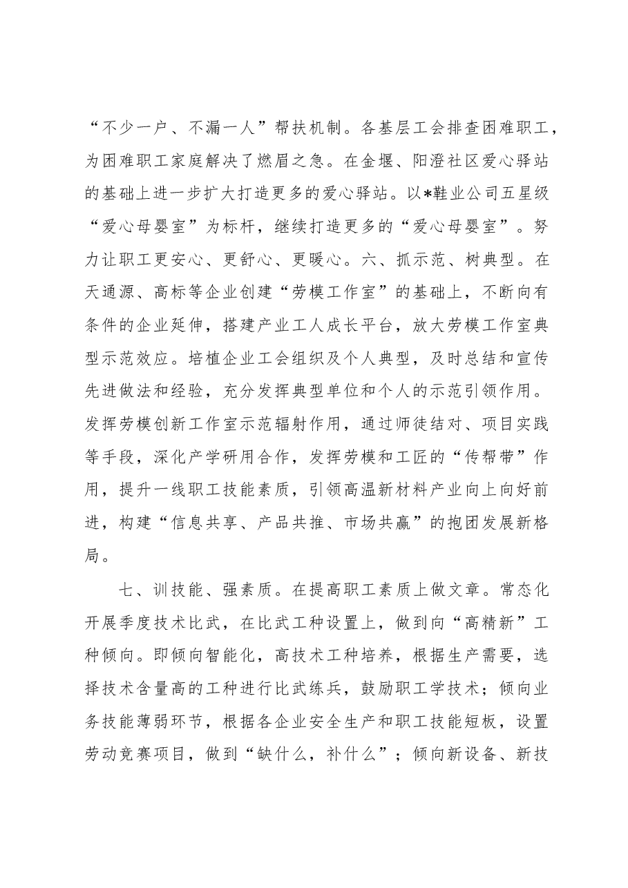 工会主席研讨发言:奋楫扬帆启新程,趁势而上谋新篇.docx,第3页预览