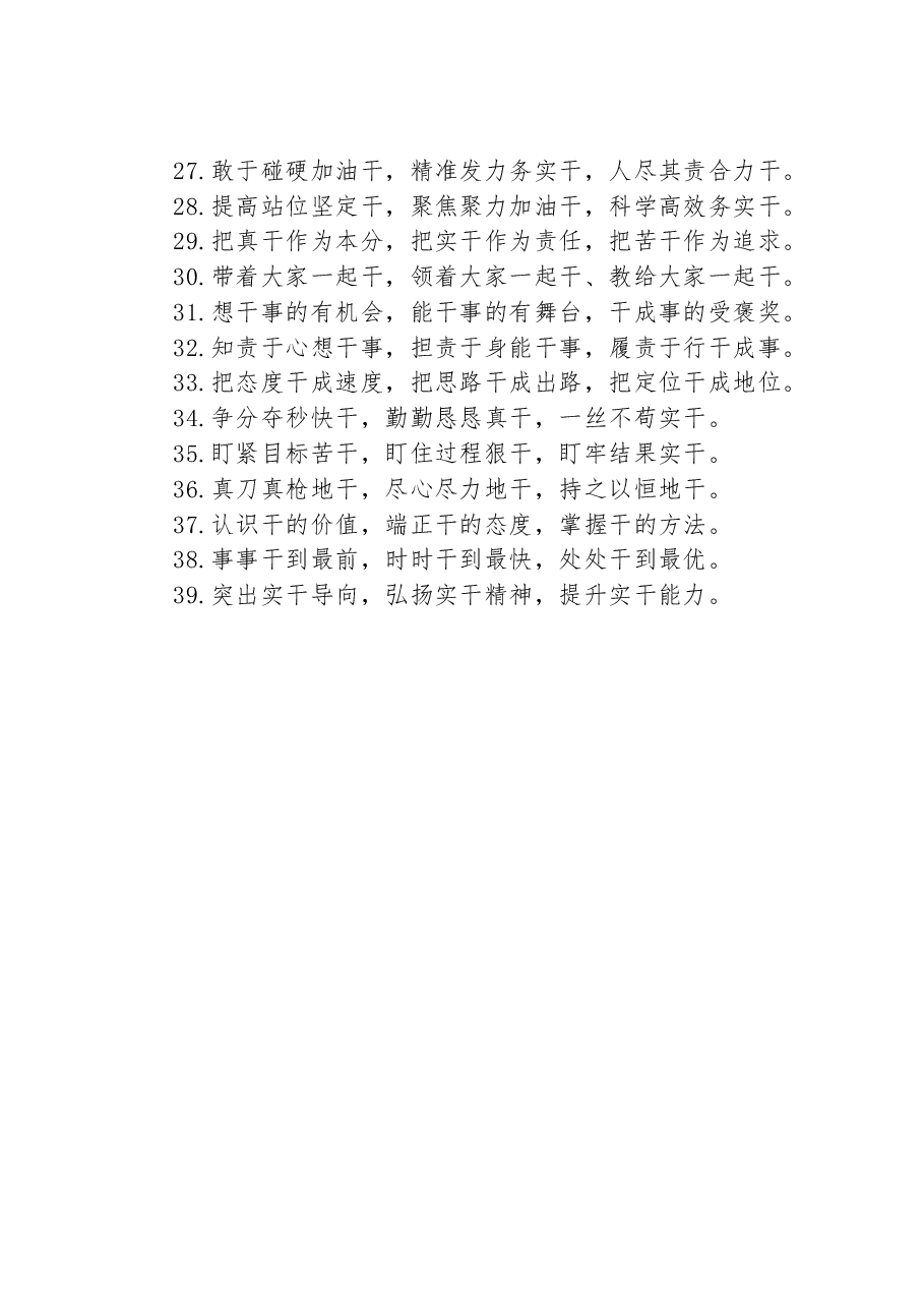关于“干”字型的排比句39例.docx，第3页预览