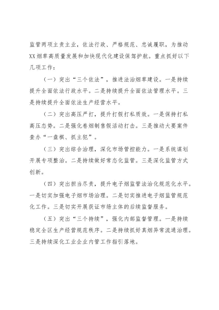 在2023年全区烟草专卖管理工作会议上的讲话.docx,第4页预览