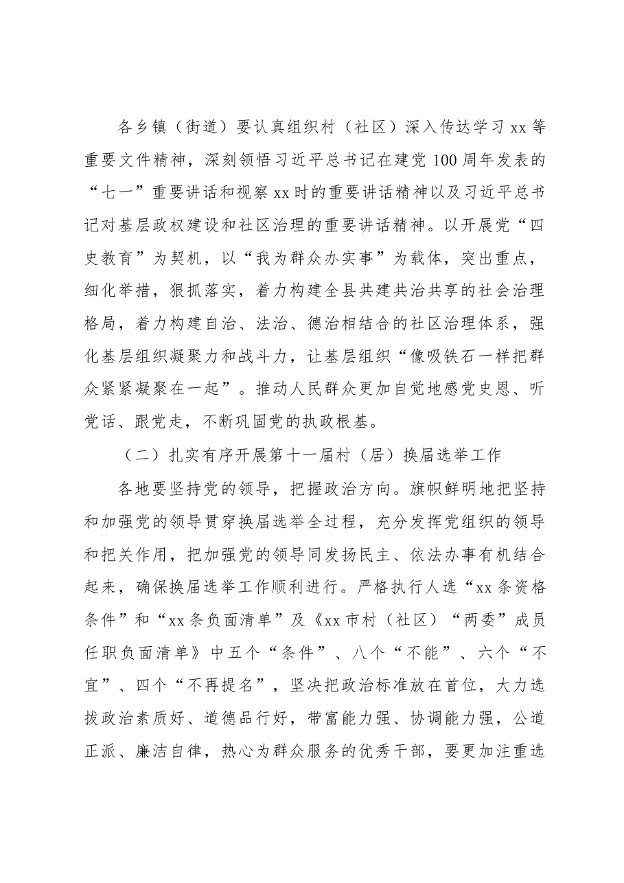 关于切实做好基层政权建设和社区治理工作的通知.docx,第2页预览