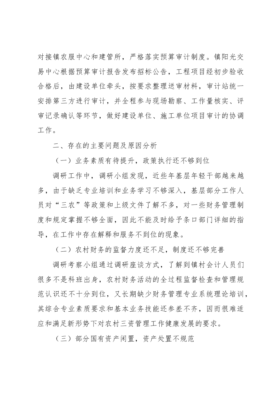 关于xx镇财政工作运作现状的调研报告.docx,第4页预览