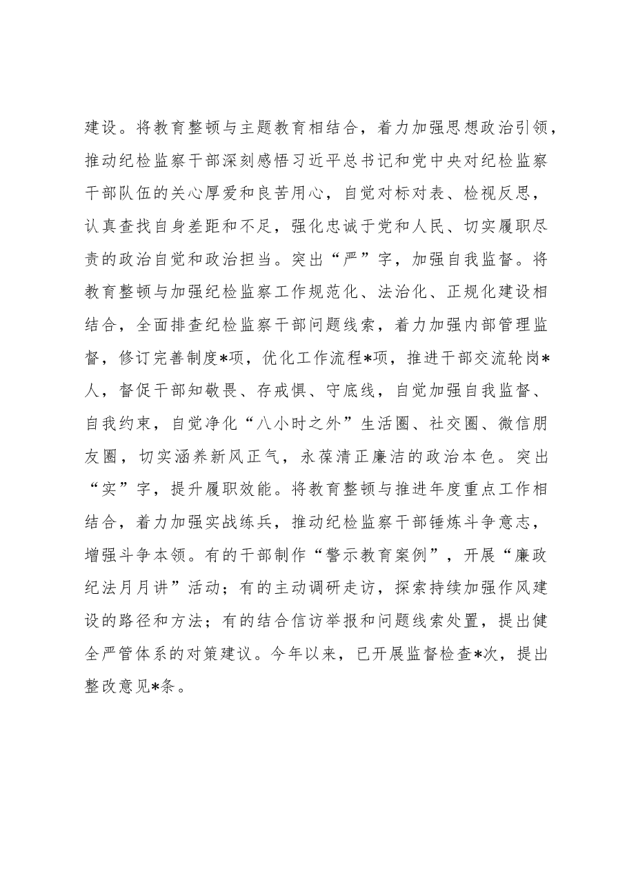 纪检监察干部队伍教育整顿工作推进会发言材料:加强统筹谋划有力有序推进.docx,第3页预览