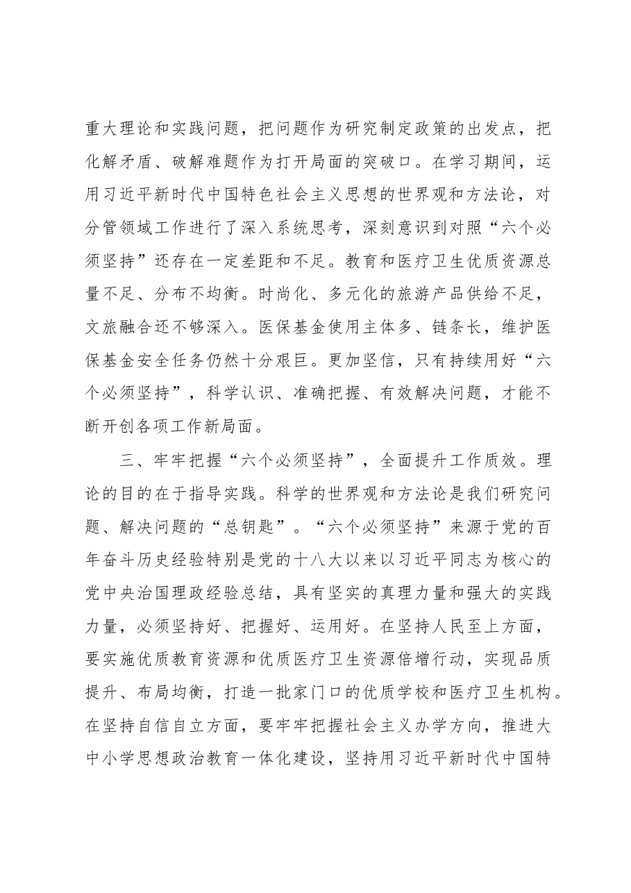 (9篇)在党内主题教育读书班上的发言汇编.docx,第3页预览