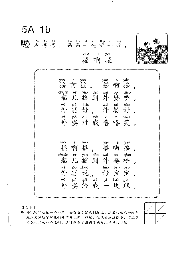 (看图学语文,易学易懂)小学语文教材5a1-10.pdf,第2页预览