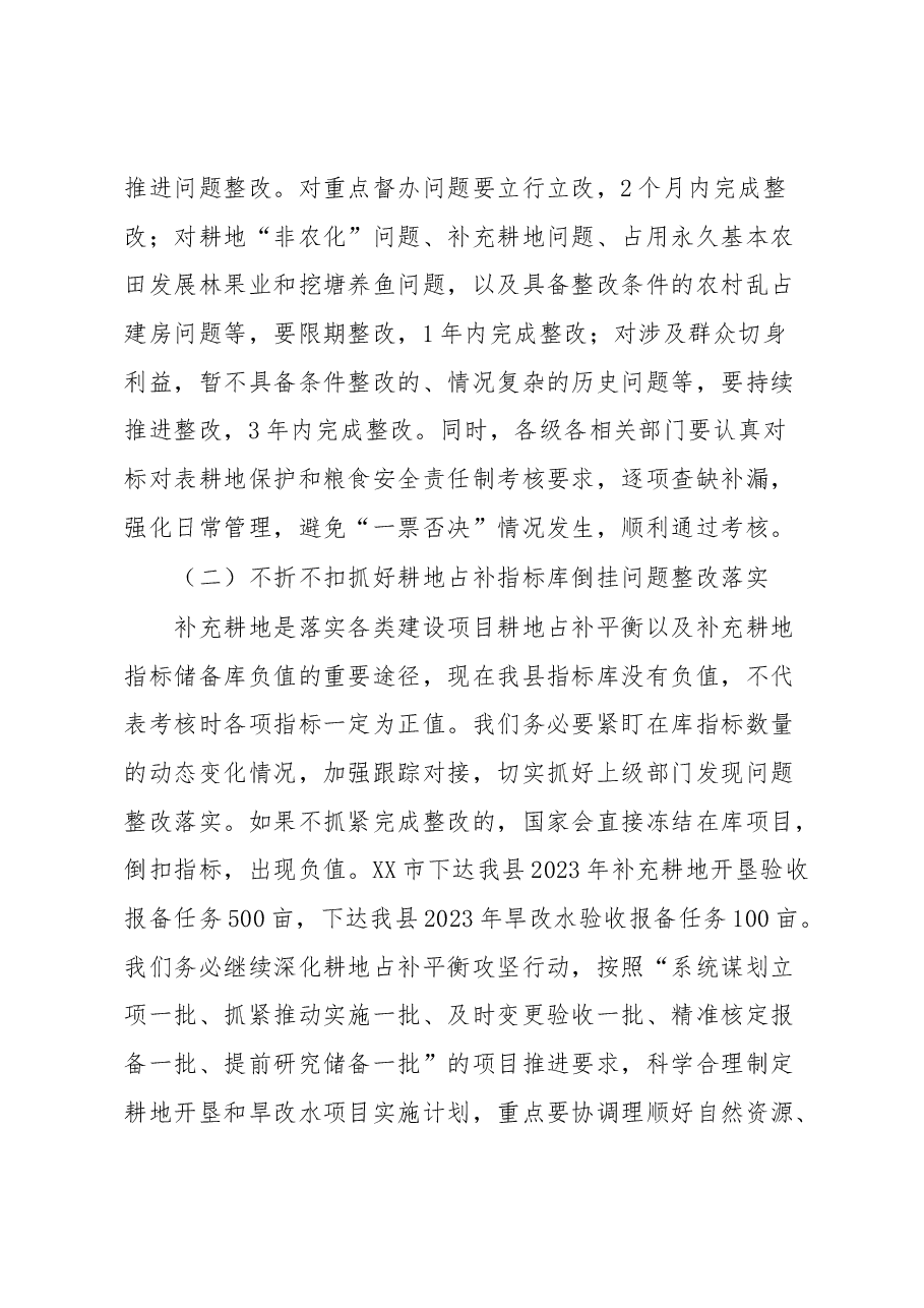 县长在2023耕地保护暨总田长工作会议上的讲话.docx,第3页预览