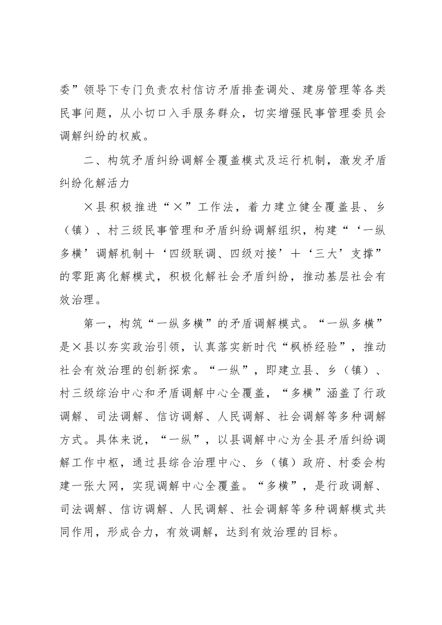 关于全县构建矛盾纠纷多元化解体系实践探索经验材料.docx,第3页预览