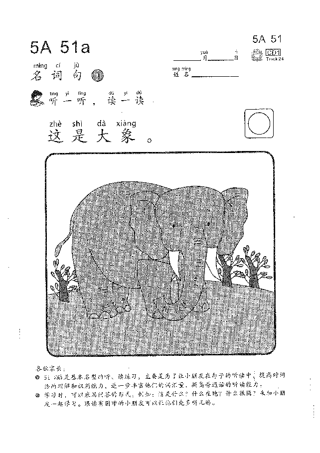 (看图学语文,易学易懂)小学语文教材5a51-70.pdf,第1页预览