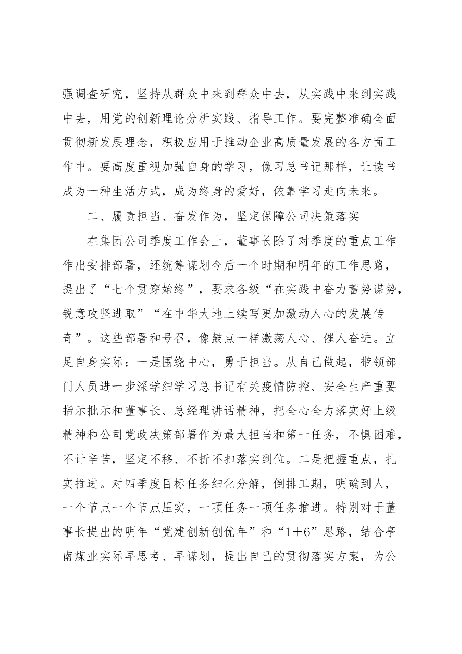 学习感悟及个人工作感悟.docx,第2页预览