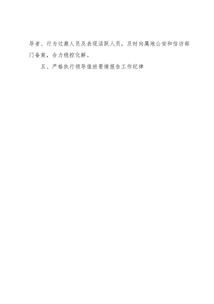 关于加强维稳信访安保工作的通知.docx,第4页预览