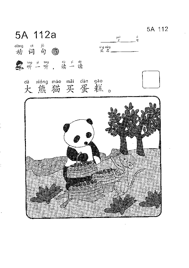 (看图学语文,易学易懂)小学语文教材5a111-120.pdf,第3页预览