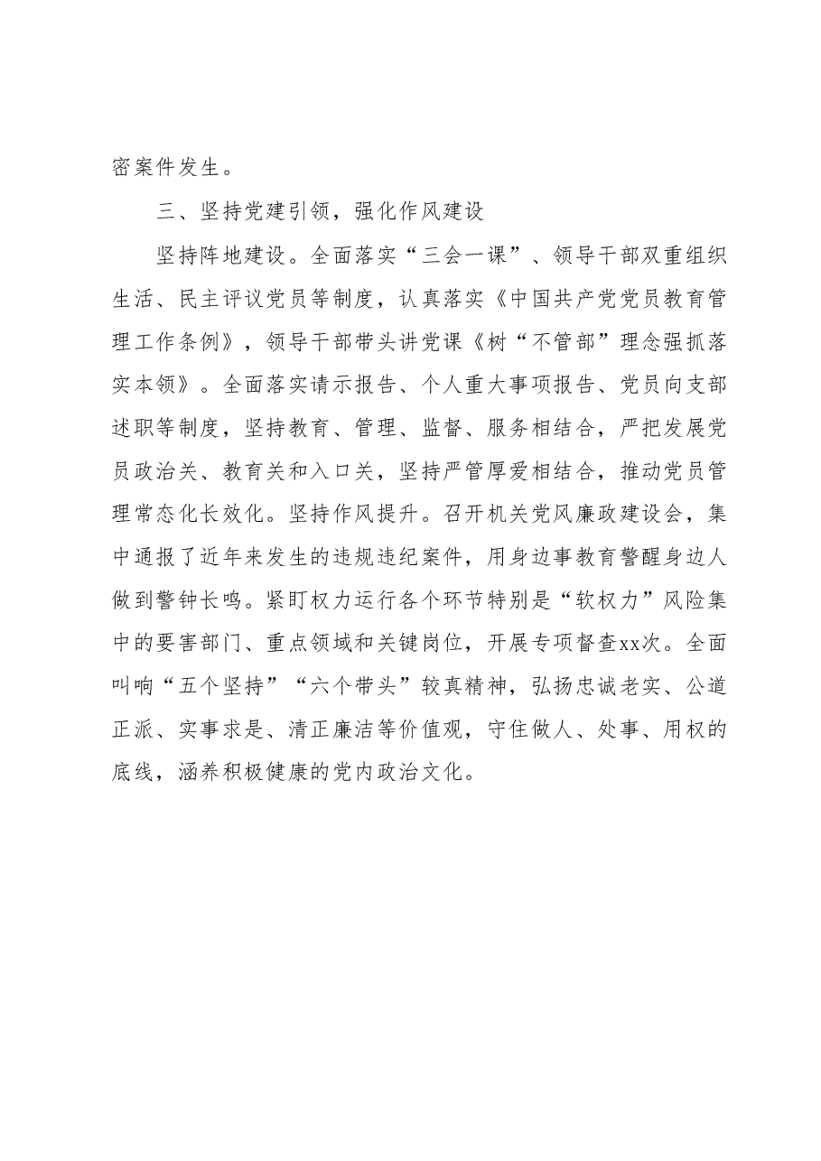某县委办公室集体先进事迹材料.docx,第3页预览