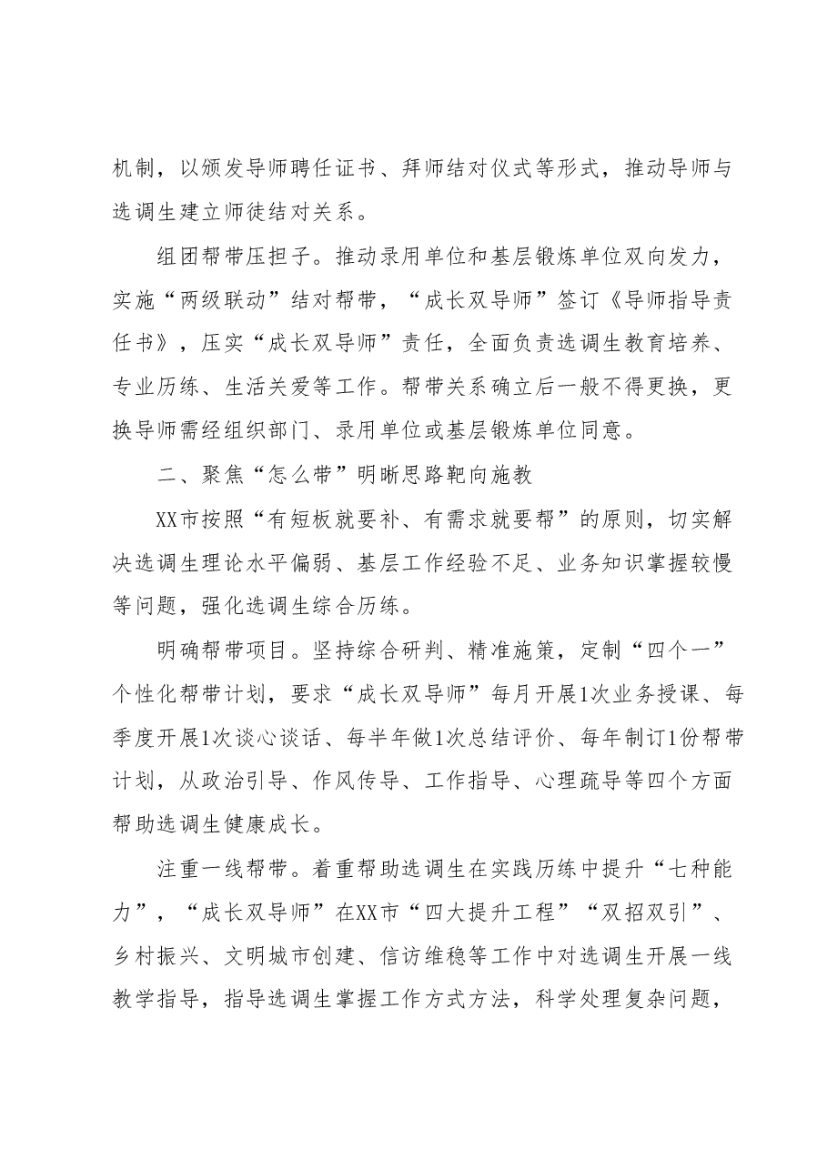 某市“成长双导师”机制推动选调生“塑形铸魂”工程发展情况汇报.docx,第2页预览
